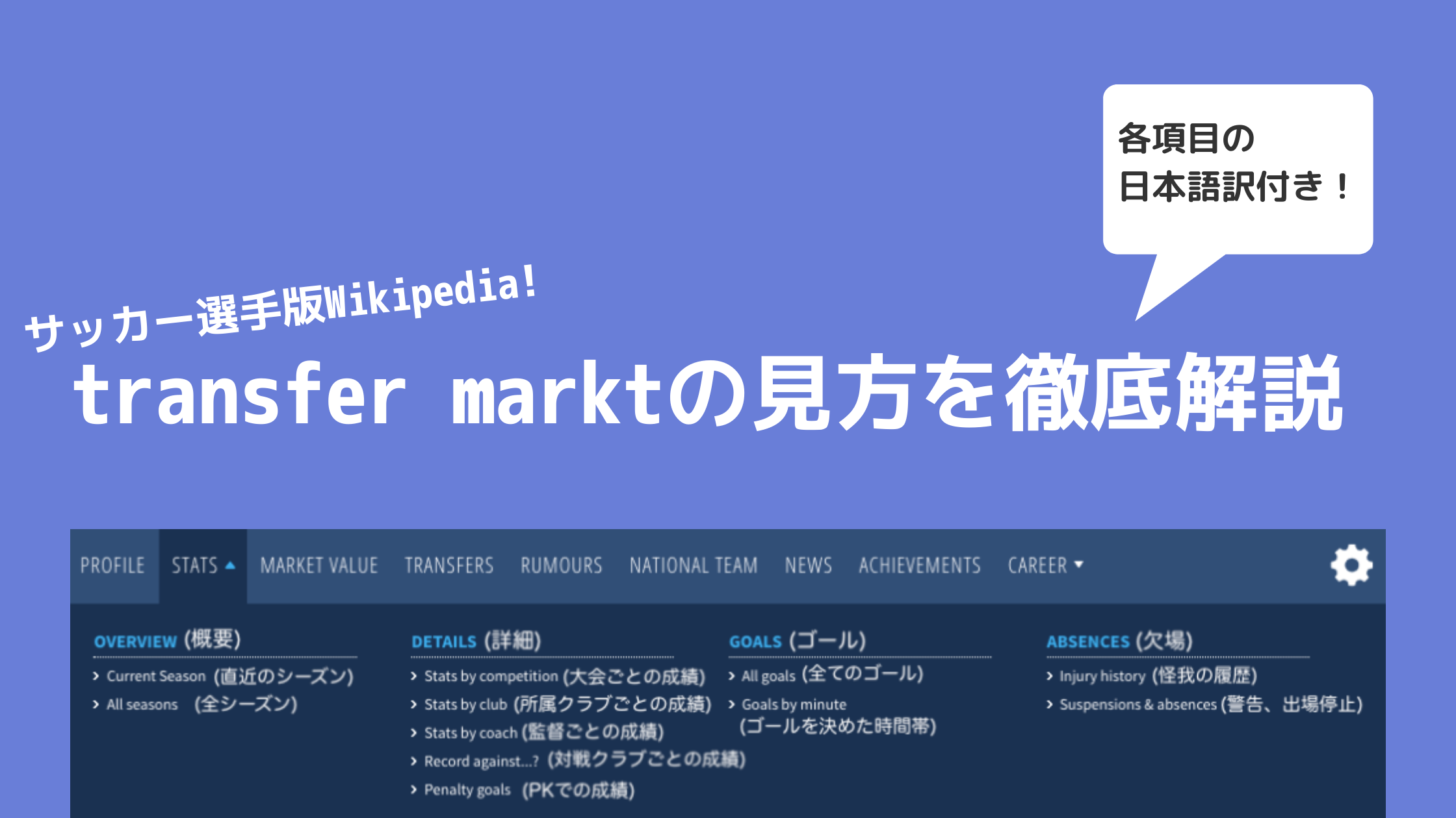 サッカー選手の情報を網羅 Transfer Markt トランスファーマーケット の見方を徹底解説 タイサッカー速報